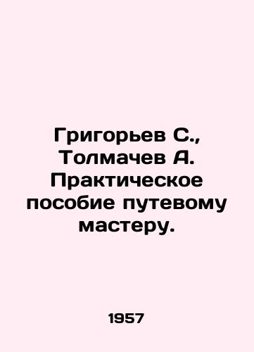Grigor'ev S., Tolmachev A. Prakticheskoe posobie putevomu masteru./Grigoryev S., Tolmachev A. Practical guide to the travel master. In Russian (ask us if in doubt) - landofmagazines.com