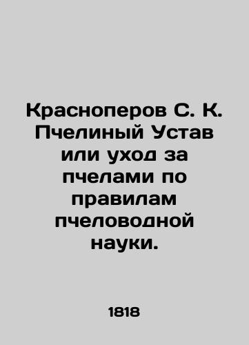 Krasnoperov S. K. Pchelinyy Ustav ili ukhod za pchelami po pravilam pchelovodnoy nauki./Krasnoperov S. K. Bee Charter or bee care according to the rules of beekeeping science. In Russian (ask us if in doubt) - landofmagazines.com
