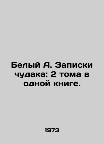 Belyy A. Zapiski chudaka: 2 toma v odnoy knige./White A. Difficult notes: 2 volumes in one book. In Russian (ask us if in doubt) - landofmagazines.com