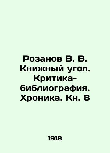 Rozanov V. V. Knizhnyy ugol. Kritika-bibliografiya. Khronika. Kn. 8/Rozanov V. V. Book Corner. Criticism-Bibliography. Chronicle. Book 8 In Russian (ask us if in doubt) - landofmagazines.com