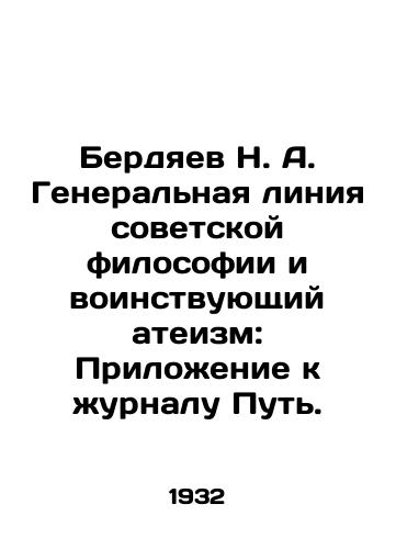 Berdyaev N. A. General'naya liniya sovetskoy filosofii i voinstvuyushchiy ateizm: Prilozhenie k zhurnalu Put'./Berdyaev N. A. The General Line of Soviet Philosophy and Militant Atheism: Appendix to the Path magazine. In Russian (ask us if in doubt) - landofmagazines.com