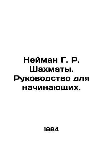 Neyman G. R. Shakhmaty. Rukovodstvo dlya nachinayushchikh./Neiman G. R. Chess. A Beginner's Guide. In Russian (ask us if in doubt) - landofmagazines.com