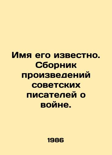 Imya ego izvestno. Sbornik proizvedeniy sovetskikh pisateley o voyne./His name is known. A collection of works by Soviet writers about the war. In Russian (ask us if in doubt) - landofmagazines.com