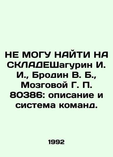 Shagurin I I, Brodin V B, Mozgovoy G P 80386: opisanie i sistema komand /Shagurin I I, Brodin V B, Mozgovoi G P 80386: description and command system - landofmagazines.com