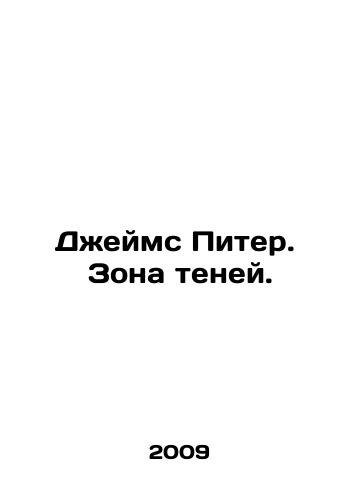 Dzheyms Piter. Zona teney./James Peter. Shadow Zone. In Russian (ask us if in doubt) - landofmagazines.com