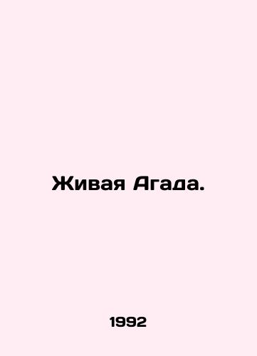 Zhivaya Agada./The Living Agadah. In Russian (ask us if in doubt) - landofmagazines.com