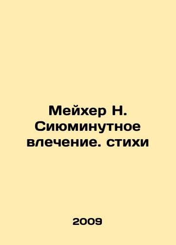 Meykher N. Siyuminutnoe vlechenie. stikhi/Mayher N. Syumenical attraction. Poems In Russian (ask us if in doubt) - landofmagazines.com