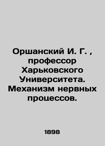 Orshanskiy I. G., professor Khar'kovskogo Universiteta. Mekhanizm nervnykh protsessov./I. G. Orshansky, Professor, Kharkiv University. Mechanism of Nervous Processes. In Russian (ask us if in doubt) - landofmagazines.com
