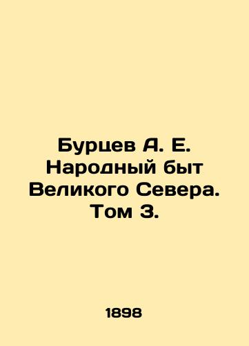 Burtsev A. E. Narodnyy byt Velikogo Severa. Tom 3./Burtsev A. E. The National Life of the Great North. Volume 3. In Russian (ask us if in doubt) - landofmagazines.com