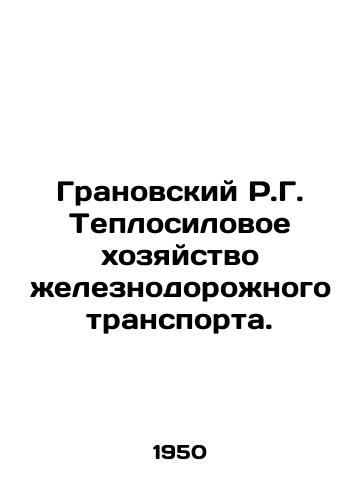 Granovskiy R.G. Teplosilovoe khozyaystvo zheleznodorozhnogo transporta./Granovsky R.G. Railway Thermal Power Engineering. - landofmagazines.com
