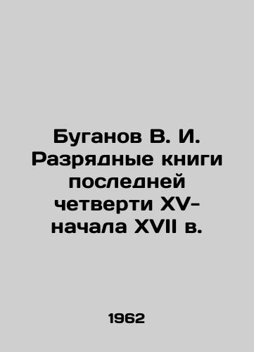 Buganov V. I. Razryadnye knigi posledney chetverti XV-nachala XVII v./Buganov V. I. Discharge books of the last quarter of the fifteenth and early seventeenth centuries In Russian (ask us if in doubt) - landofmagazines.com