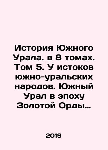 Istoriya Yuzhnogo Urala. v 8 tomakh. Tom 5. U istokov yuzhno-uralskikh narodov. Yuzhnyy Ural v epokhu Zolotoy Ordy (IX-nachalo XV veka)/History of the Southern Urals. In 8 volumes. Volume 5. At the origins of the Southern Urals peoples. Southern Urals in the era of the Golden Horde (IX-early XV century) In Russian (ask us if in doubt) - landofmagazines.com