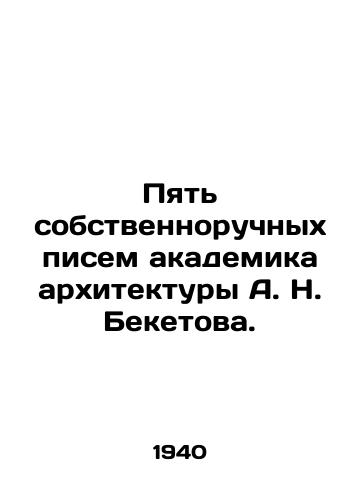 Pyat sobstvennoruchnykh pisem akademika arkhitektury A. N. Beketova./Five handwritten letters from Academician of Architecture A. N. Beketov. In Russian (ask us if in doubt) - landofmagazines.com