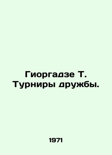 Giorgadze T. Turniry druzhby./Giorgadze T. Friendship Tournaments. In Russian (ask us if in doubt). - landofmagazines.com