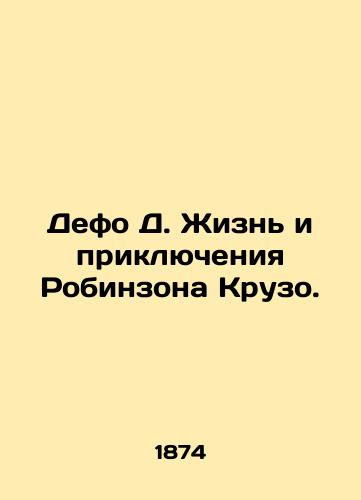 Defo D. Zhizn i priklyucheniya Robinzona Kruzo./Defoe D. The Life and Adventures of Robinson Crusoe. In Russian (ask us if in doubt) - landofmagazines.com