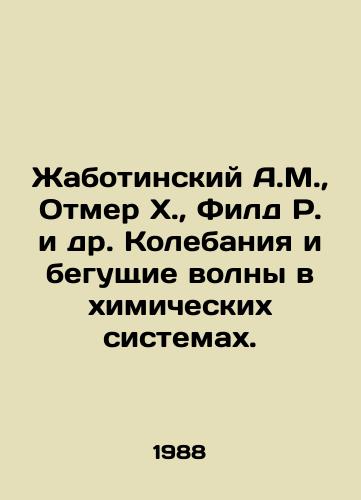 Zhabotinskiy A.M., Otmer Kh., Fild R. i dr. Kolebaniya i begushchie volny v khimicheskikh sistemakh./Jabotinsky A.M., Othmer H., Field R. et al. Wobbles and running waves in chemical systems. In Russian (ask us if in doubt) - landofmagazines.com