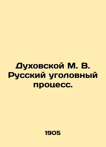 Dukhovskoy M. V. Russkiy ugolovnyy protsess./Dukhovskoy M. V. Russian criminal proceedings. In Russian (ask us if in doubt) - landofmagazines.com