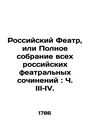 Rossiyskiy Featr, ili Polnoe sobranie vsekh rossiyskikh featralnykh sochineniy: Ch. III пїЅIV./The Russian Theater, or the Complete Collection of All Russian Theatrical Works: Part III and IV. In Russian (ask us if in doubt) - landofmagazines.com