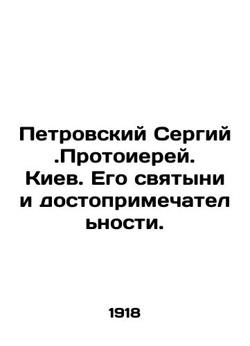 Petrovskiy Sergiy.Protoierey. Kiev. Ego svyatyni i dostoprimechatelnosti./Petrovsky Sergiy. Protopriest. Kyiv. Its holy places and sights. In Russian (ask us if in doubt) - landofmagazines.com