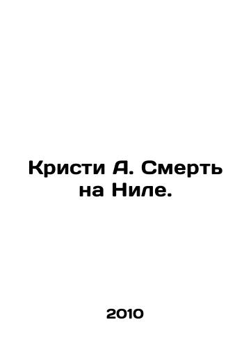 Kristi A. Smert na Nile./Christie A. Death on the Nile. In Russian (ask us if in doubt) - landofmagazines.com