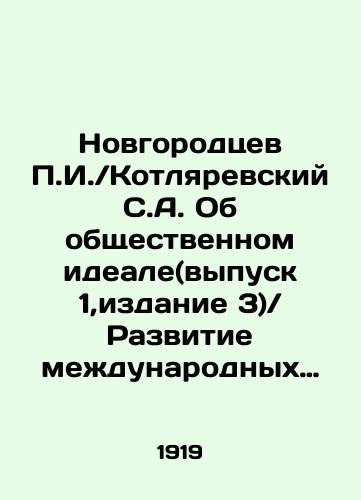 Novgorodtsev g. Kotlyarevskiy S.A. Ob obshchestvennom ideale(vypusk 1,izdanie 3). Razvitie mezhdunarodnykh otnosheniy v noveyshee vremya (1922 goda izdaniya)/G.Novgorodtsev. S.A. Kotlyarevsky On the Public Ideal (Issue 1, Edition 3). Development of International Relations in Modern Times (1922 Edition) In Russian (ask us if in doubt) - landofmagazines.com