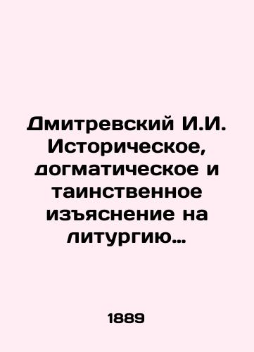 Dmitrevskiy I.I. Istoricheskoe, dogmaticheskoe i tainstvennoe izyasnenie na liturgiyu/Dmitrevsky I.I. Historical, dogmatic, and mysterious interpretation of the liturgy. In Russian (ask us if in doubt) - landofmagazines.com