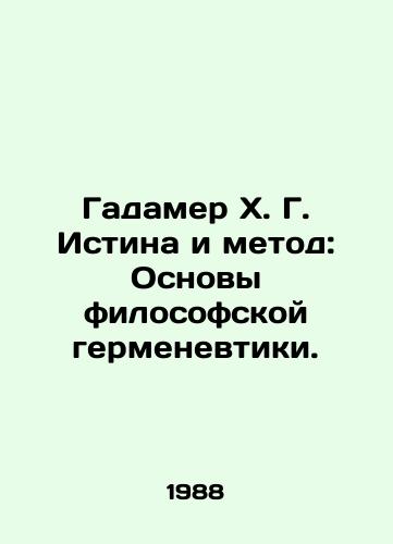 Gadamer Kh. G. Istina i metod: Osnovy filosofskoy germenevtiki./Gadamer H. G. Truth and Method: The Foundations of Philosophical Hermeneutics. In Russian (ask us if in doubt). - landofmagazines.com