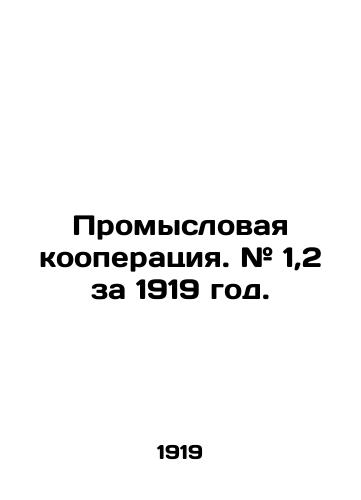 Promyslovaya kooperatsiya. # 1,2 za 1919 god./Fisheries cooperation. # 1.2 for 1919. In Russian (ask us if in doubt) - landofmagazines.com