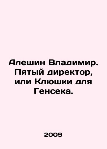 Aleshin Vladimir. Pyatyy direktor, ili Klyushki dlya Genseka./Vladimir Aleshin. The fifth director, or sticks for the General Secretary. In Russian (ask us if in doubt) - landofmagazines.com