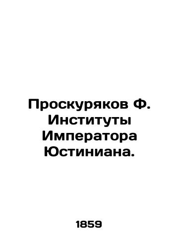 Proskuryakov F. Instituty Imperatora Yustiniana./Proskuryakov F. Institutes of the Emperor Justinian. In Russian (ask us if in doubt) - landofmagazines.com