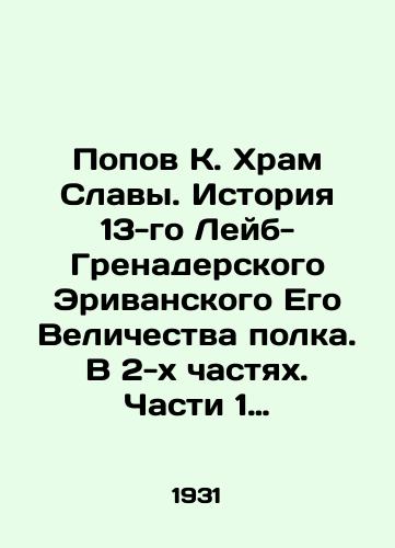 Tray Edition Historical Review of the Labour Guard of the Izmailov Regiment 1730-1850 In Russian (ask us if in doubt)/Podnosnoe izdanie Istoricheskoe obozreniya leyb-gvardii Izmaylovskogo polka 1730-1850 - landofmagazines.com