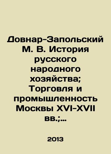 Dovnar-Zapol'skiy M. V. Istoriya russkogo narodnogo khozyaystva; Torgovlya i promyshlennost' Moskvy XVI-XVII vv.; Posobie po istorii moskovskogo perioda/Dovnar-Zapolsky M. V. History of the Russian National Economy; Commerce and Industry of Moscow in the 16th-17th centuries; A Manual on the History of the Moscow Period In Russian (ask us if in doubt) - landofmagazines.com