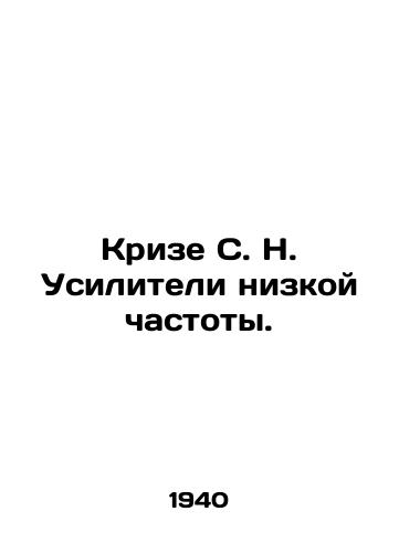 Krize S. N. Usiliteli nizkoy chastoty./Crize S. N. Low frequency amplifiers. In Russian (ask us if in doubt) - landofmagazines.com