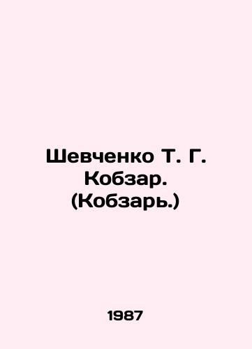 Shevchenko T. G. Kobzar. (Kobzar.)/Shevchenko T. G. Kobzar. (Kobzar.) In Ukrainian (ask us if in doubt) - landofmagazines.com
