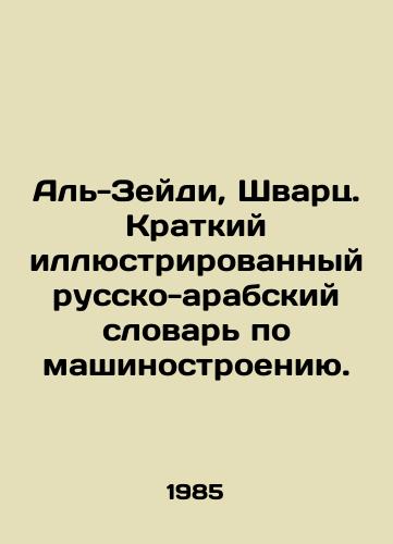 Al'-Zeydi, Shvarts. Kratkiy illyustrirovannyy russko-arabskiy slovar' po mashinostroeniyu./Al-Zeidi, Schwarz. Short illustrated Russian-Arabic Dictionary of Mechanical Engineering. In Russian (ask us if in doubt) - landofmagazines.com