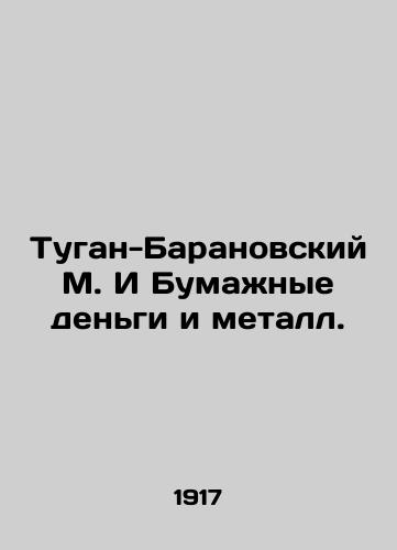 Tugan-Baranovskiy M. I Bumazhnye dengi i metall./Tugan-Baranovsky M. & Paper Money and Metal. In Russian (ask us if in doubt) - landofmagazines.com