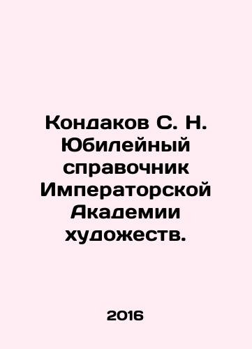 Kondakov S.N. Komplekt: Yubileynyy spravochnik Imperatorskoy akademii khudozhestv. 1764 1914 gg. Spisok russkikh khudozhnikov: K Yubileynomu spravochniku Imperatorskoy akademii khudozhestv./Kondakov S.N. Kit: Jubilee Guide of the Imperial Academy of Arts. 1764-1914 List of Russian Artists: To the Jubilee Guide of the Imperial Academy of Arts. In Russian (ask us if in doubt) - landofmagazines.com