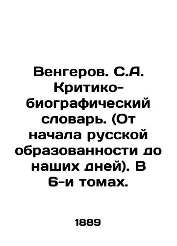 Vengerov. S.A. Kritiko-biograficheskiy slovar'. (Ot nachala russkoy obrazovannosti do nashikh dney). V 6-i tomakh./Vengerov. S.A. Critical-Biographical Dictionary. (From the beginning of Russian education to the present day). In 6 volumes. In Russian (ask us if in doubt) - landofmagazines.com