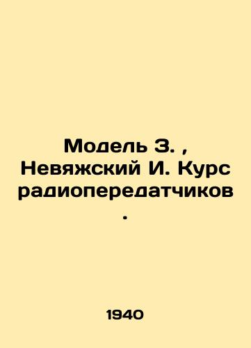 Model' Z., Nevyazhskiy I. Kurs radioperedatchikov./Model Z, Nevyazhsky I. Course of radio transmitters. In Russian (ask us if in doubt) - landofmagazines.com