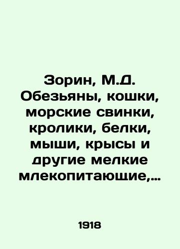 Zorin, M.D. Obezyany, koshki, morskie svinki, kroliki, belki, myshi, krysy i drugie melkie mlekopitayushchie, soderzhimye v nevole/Zorin, M.D. Monkeys, cats, guinea pigs, rabbits, squirrels, mice, rats and other small mammals kept in captivity In Russian (ask us if in doubt) - landofmagazines.com
