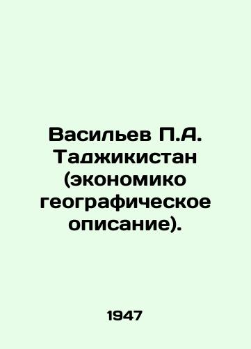 Vasil'ev P.A. Tadzhikistan (ekonomiko geograficheskoe opisanie)./Vasiliev P.A. Tajikistan (economic geographic description). In Russian (ask us if in doubt). - landofmagazines.com