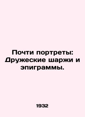 Pochti portrety: Druzheskie sharzhi i epigrammy./Almost Portraits: Friendly Cartoons and Epigrams. In Russian (ask us if in doubt) - landofmagazines.com