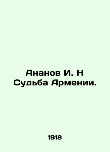 Ananov I. N Sud'ba Armenii./Ananov I. N The Fate of Armenia. In Russian (ask us if in doubt) - landofmagazines.com