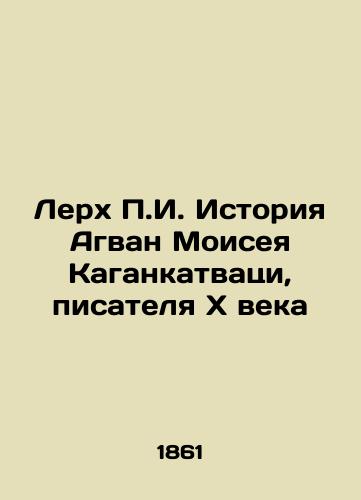 Lerkh P.I. Istoriya Agvan Moiseya Kagankatvatsi, pisatelya X veka/Lerkh P.I. The Story of Agwan Moses Kagankatwatsi, the 10th Century Author In Russian (ask us if in doubt) - landofmagazines.com