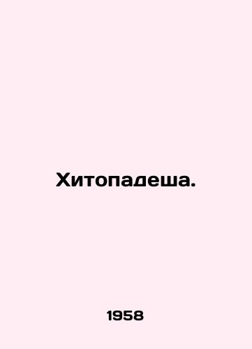Khitopadesha./Hitopadesh. In Russian (ask us if in doubt) - landofmagazines.com
