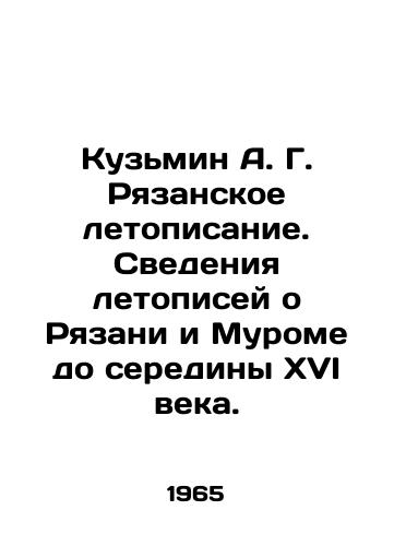 Kuzmin A. G. Ryazanskoe letopisanie. Svedeniya letopisey o Ryazani i Murome do serediny XVI veka./Kuzmin A. G. Ryazan Chronicle. Information about Ryazan and Moore up to the middle of the sixteenth century. In Russian (ask us if in doubt) - landofmagazines.com