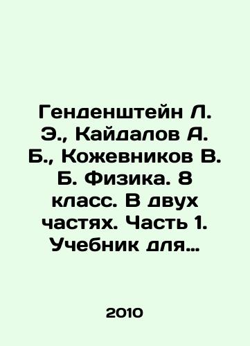 Gendenshteyn L. E., Kaydalov A. B., Kozhevnikov V. B. Fizika. 8 klass. V dvukh chastyakh. Chast 1. Uchebnik dlya obshcheobrazovatelnykh uchrezhdeniy./Gendenstein L. E., Kaidalov A. B., Kozhevnikov V. B. Physics. 8th grade. In two parts. Part 1. Textbook for general education institutions. - landofmagazines.com