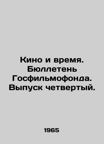 Kino i vremya. Byulleten' Gosfil'mofonda. Vypusk chetvertyy./Film and Time. State Film Fund Bulletin. Issue 4. In Russian (ask us if in doubt) - landofmagazines.com