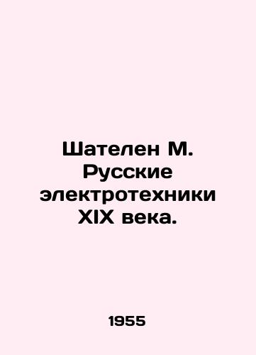 Shatelen M. Russkie elektrotekhniki XIX veka./Chatelen M. Russian Electrotechnicians of the nineteenth century. In Russian (ask us if in doubt) - landofmagazines.com