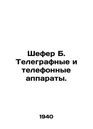 Shefer B. Telegrafnye i telefonnye apparaty./Schafer B. Telegraph and telephone sets. In Russian (ask us if in doubt) - landofmagazines.com